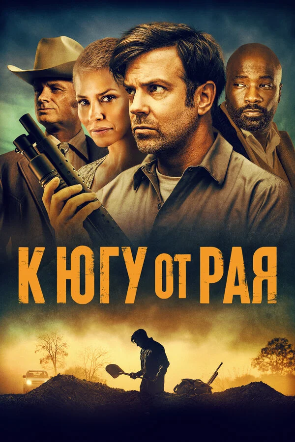 К югу от рая сериал 2021 смотреть онлайн бесплатно в хорошем качестве HD